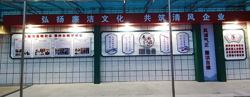 廉洁宣传栏